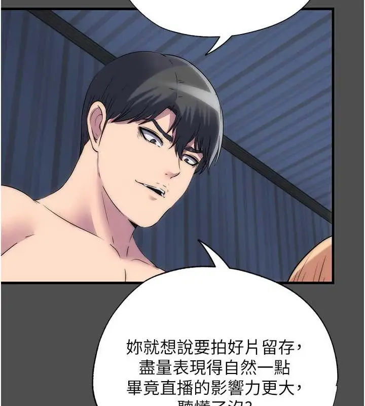 漫画《禁锢之欲》第52话第53张图