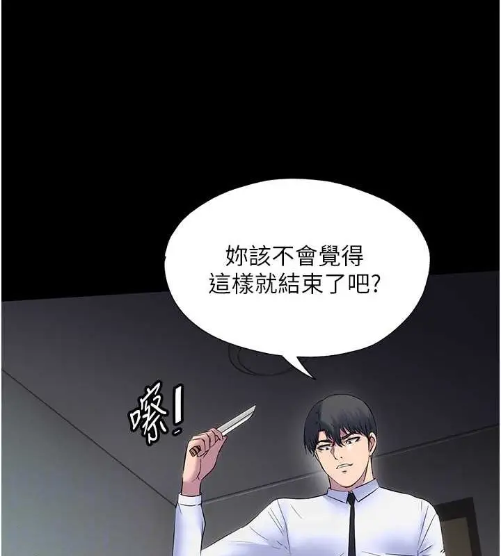 漫画《禁锢之欲》第53话第59张图