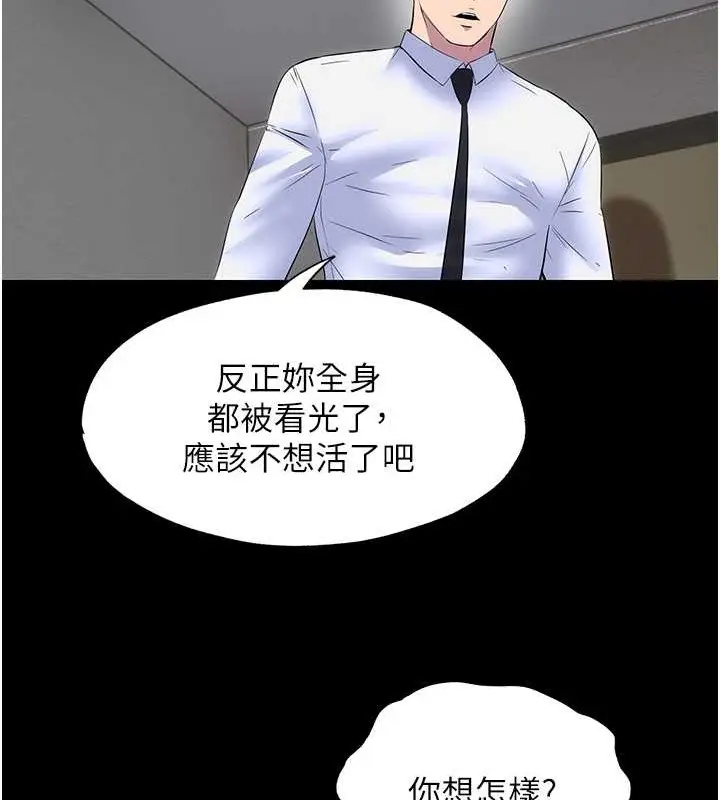 漫画《禁锢之欲》第53话第66张图