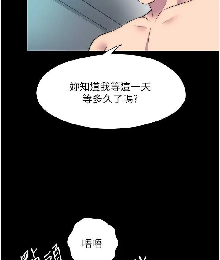 漫画《禁锢之欲》第54话第16张图