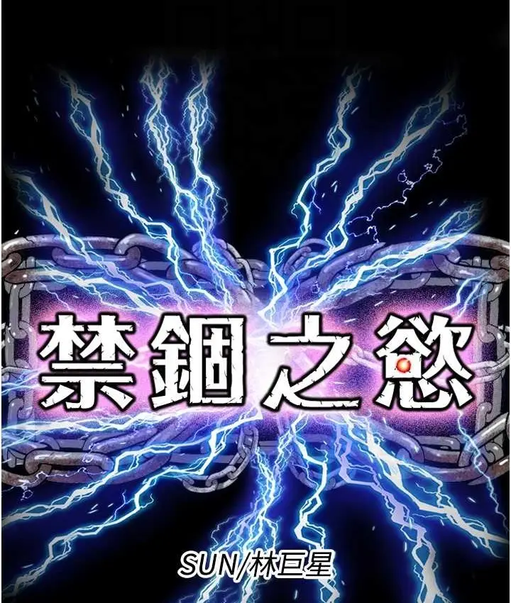 漫画《禁锢之欲》第54话第21张图