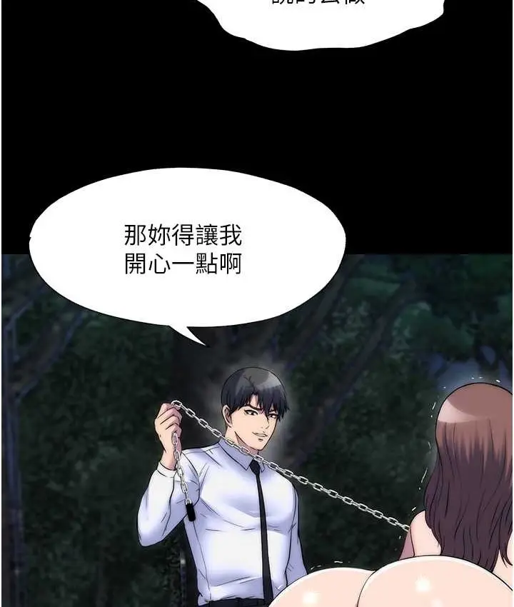 漫画《禁锢之欲》第54话第78张图