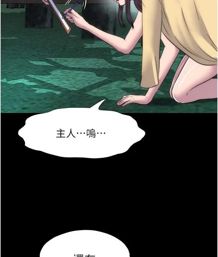 漫画《禁锢之欲》第55话第101张图