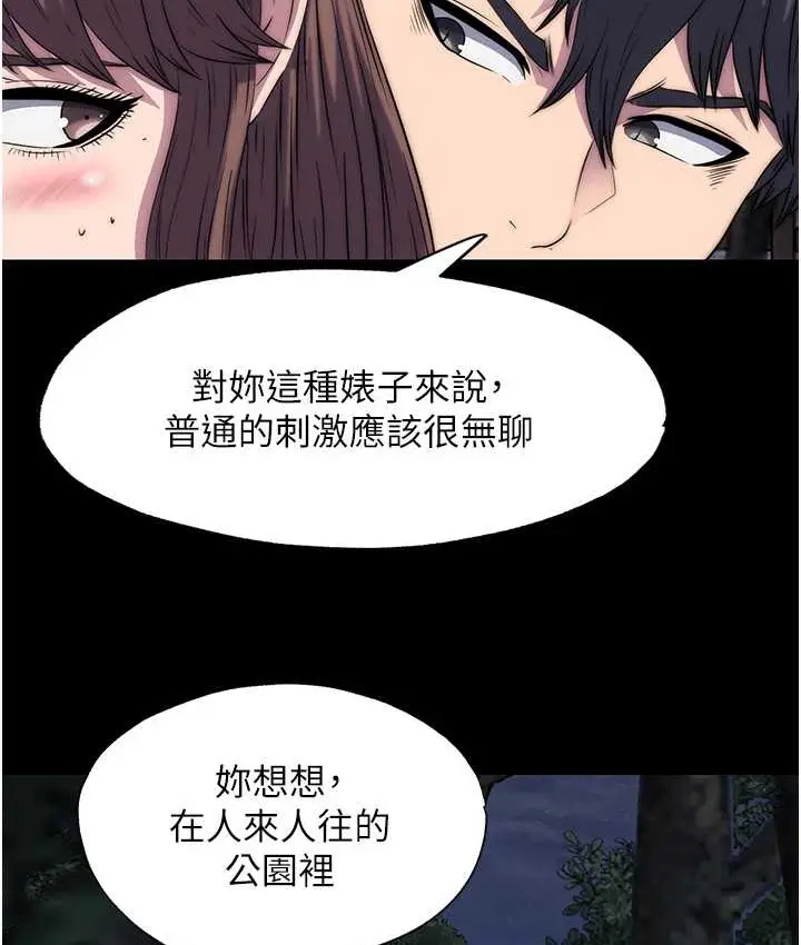 漫画《禁锢之欲》第55话第40张图