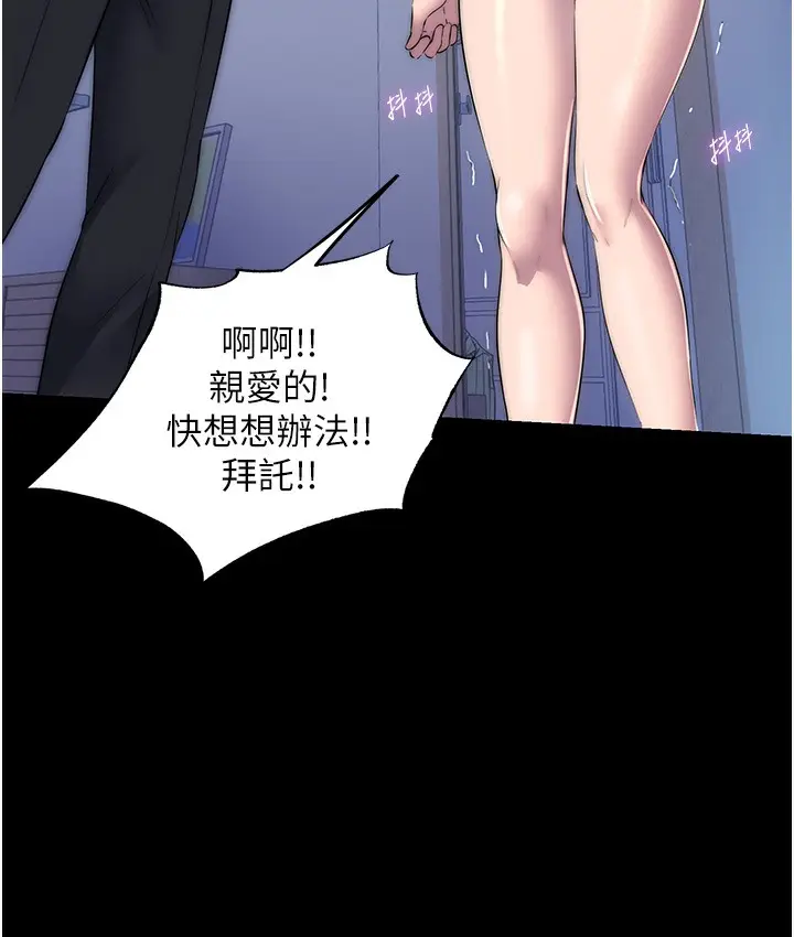 漫画《禁锢之欲》第56话第112张图