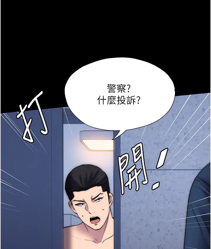 漫画《禁锢之欲》第56话第24张图
