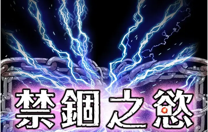 漫画《禁锢之欲》第56话第27张图