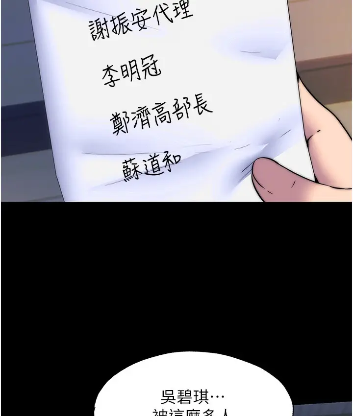 漫画《禁锢之欲》第56话第29张图