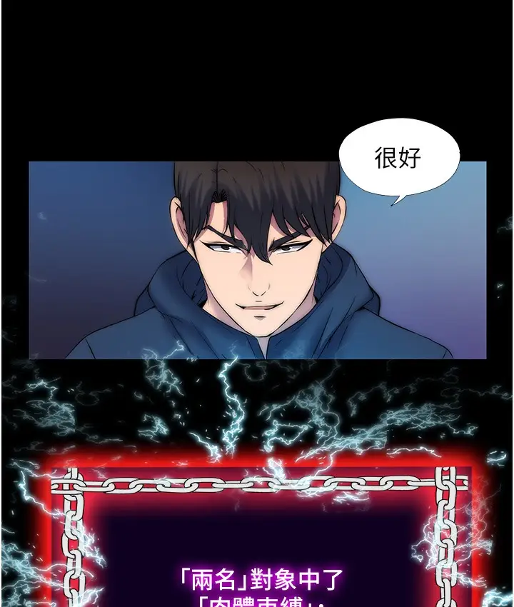 漫画《禁锢之欲》第56话第70张图
