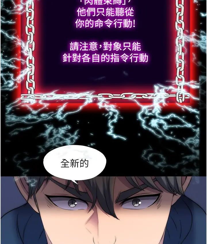 漫画《禁锢之欲》第56话第71张图