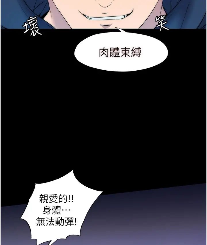漫画《禁锢之欲》第56话第72张图