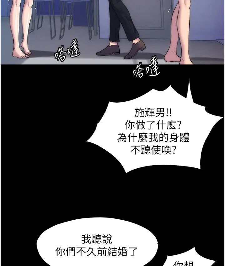 漫画《禁锢之欲》第56话第74张图