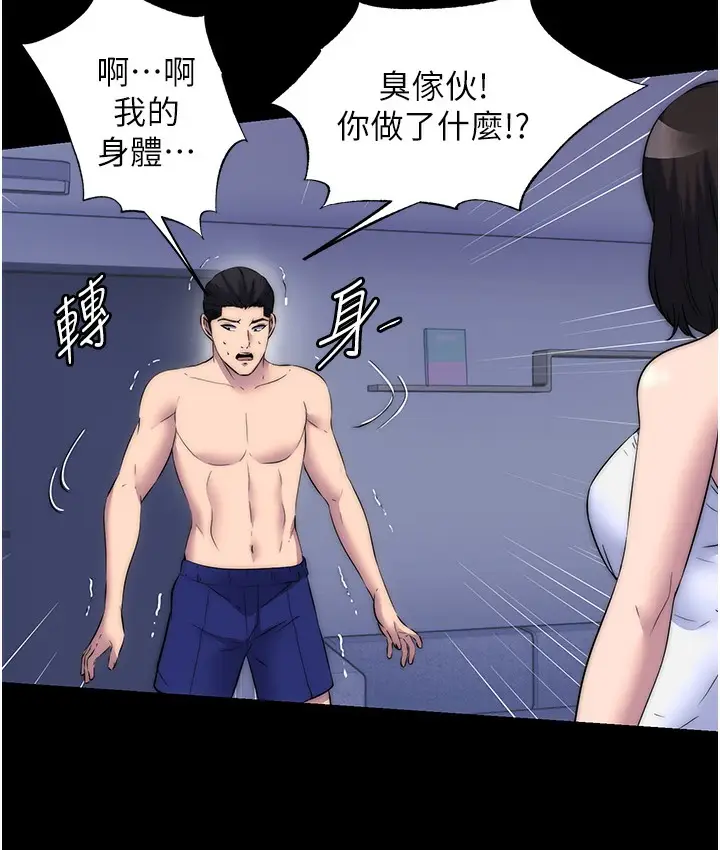 漫画《禁锢之欲》第56话第83张图