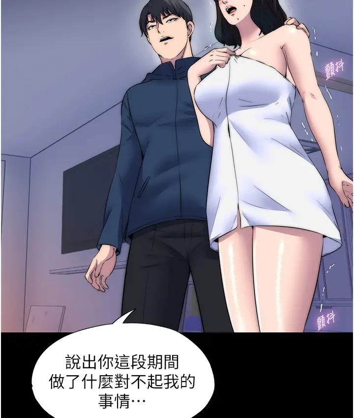 漫画《禁锢之欲》第56话第91张图