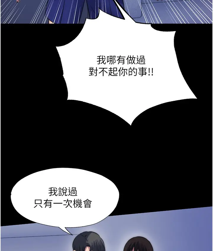 漫画《禁锢之欲》第56话第98张图