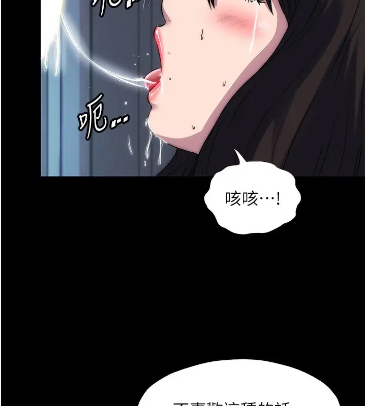漫画《禁锢之欲》第57话第83张图