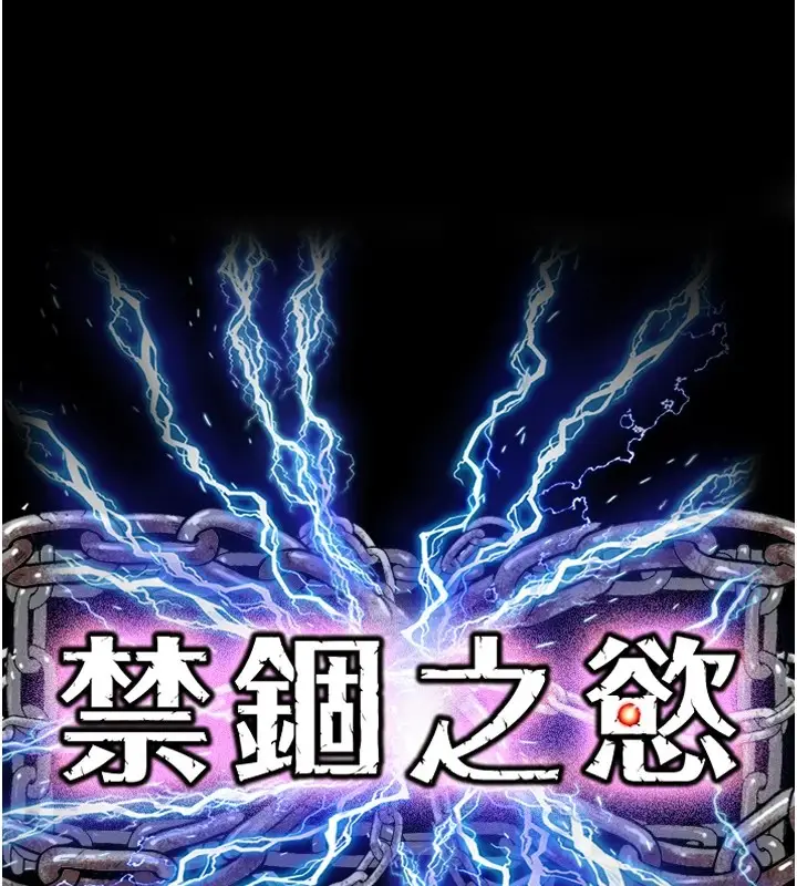 漫画《禁锢之欲》第58话第16张图