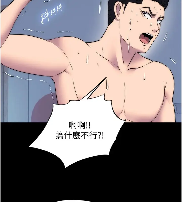 漫画《禁锢之欲》第58话第70张图