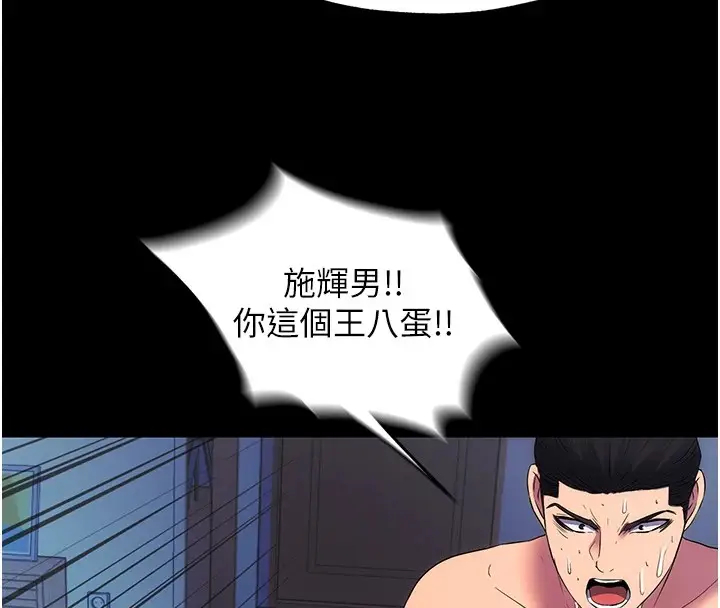 漫画《禁锢之欲》第58话第77张图