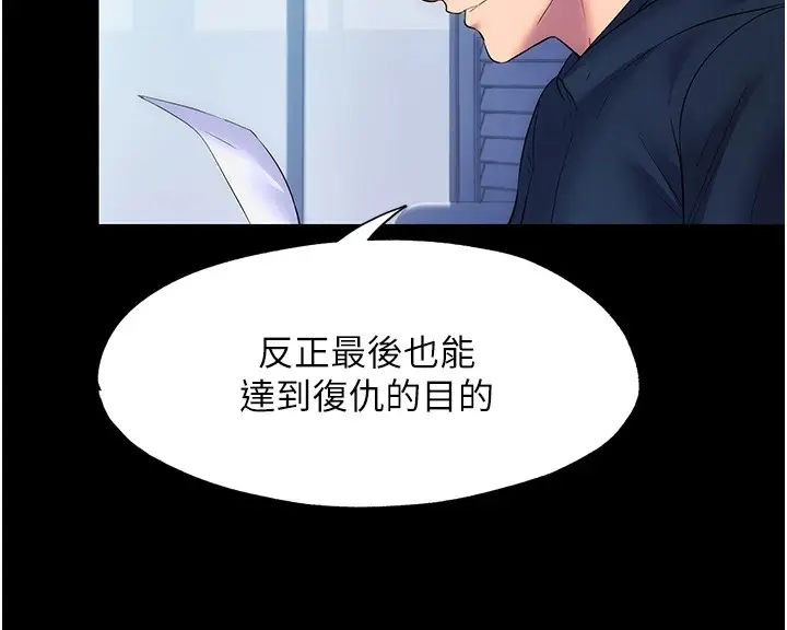 漫画《禁锢之欲》第58话第88张图