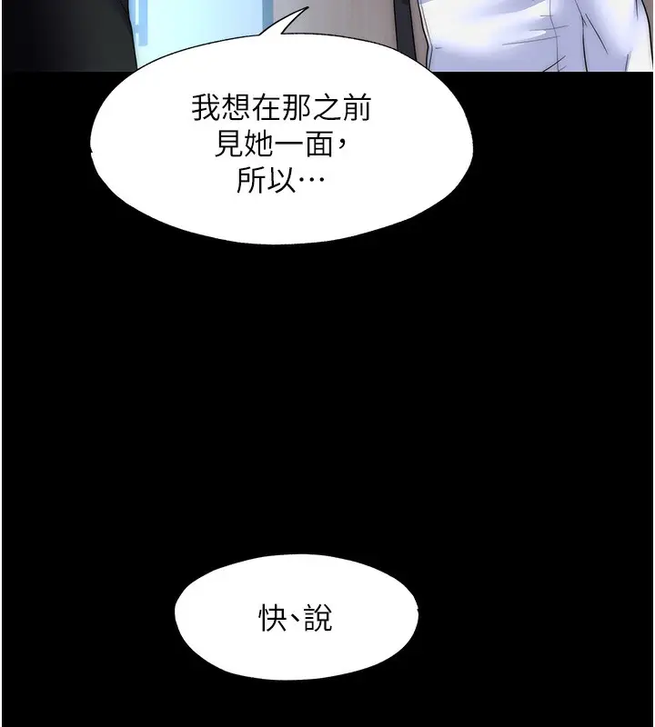 漫画《禁锢之欲》第59话第136张图