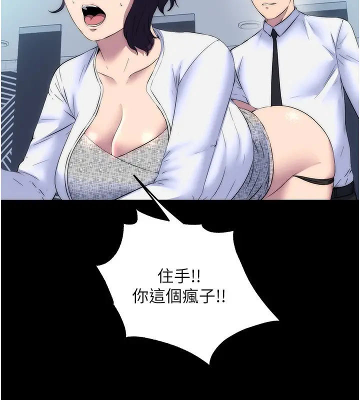 漫画《禁锢之欲》第59话第18张图