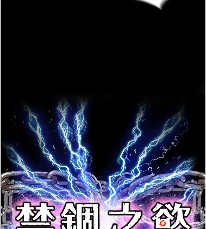 漫画《禁锢之欲》第59话第24张图