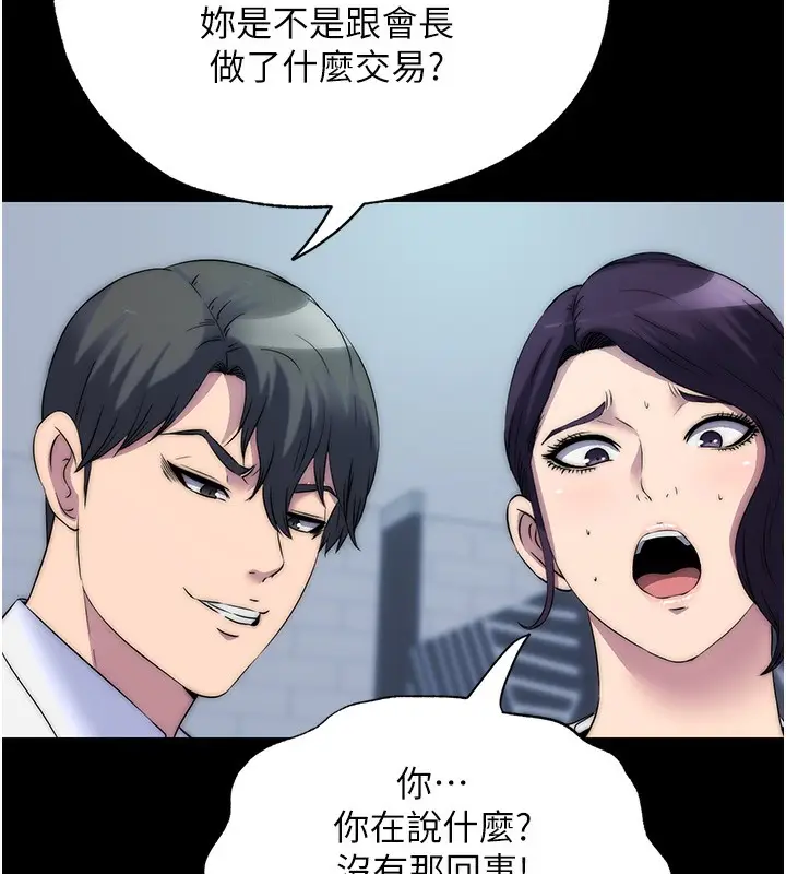 漫画《禁锢之欲》第59话第3张图