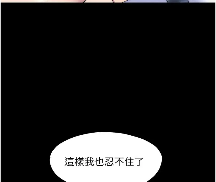 漫画《禁锢之欲》第59话第45张图
