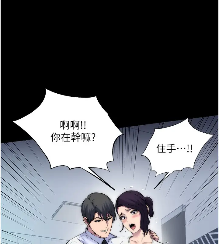 漫画《禁锢之欲》第59话第6张图