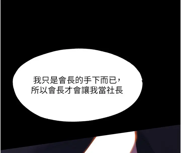 漫画《禁锢之欲》第59话第71张图