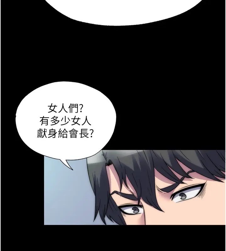 漫画《禁锢之欲》第59话第73张图