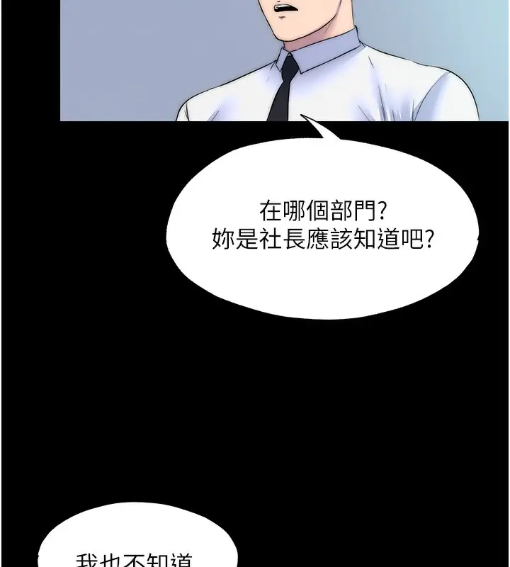 漫画《禁锢之欲》第59话第79张图