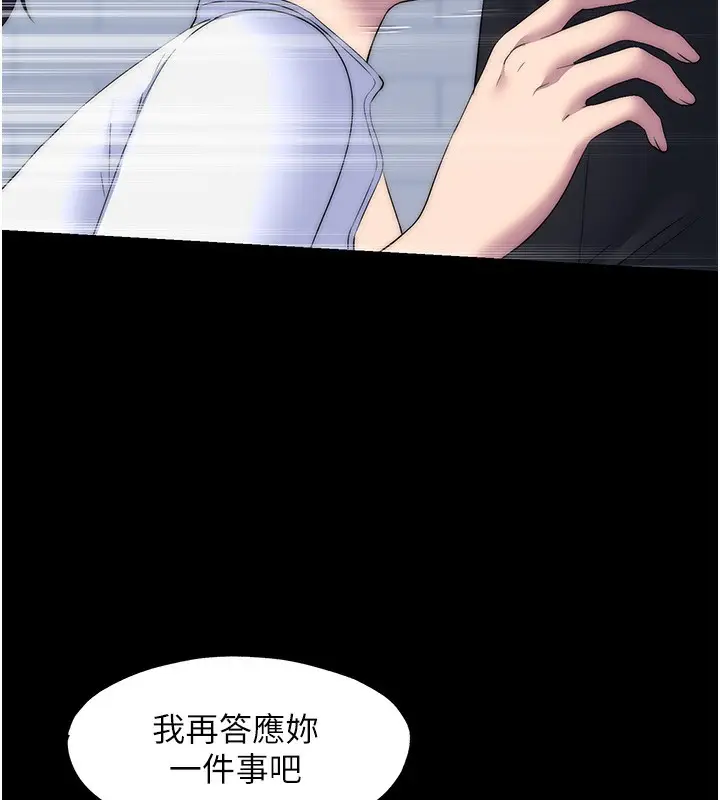 漫画《禁锢之欲》第59话第94张图