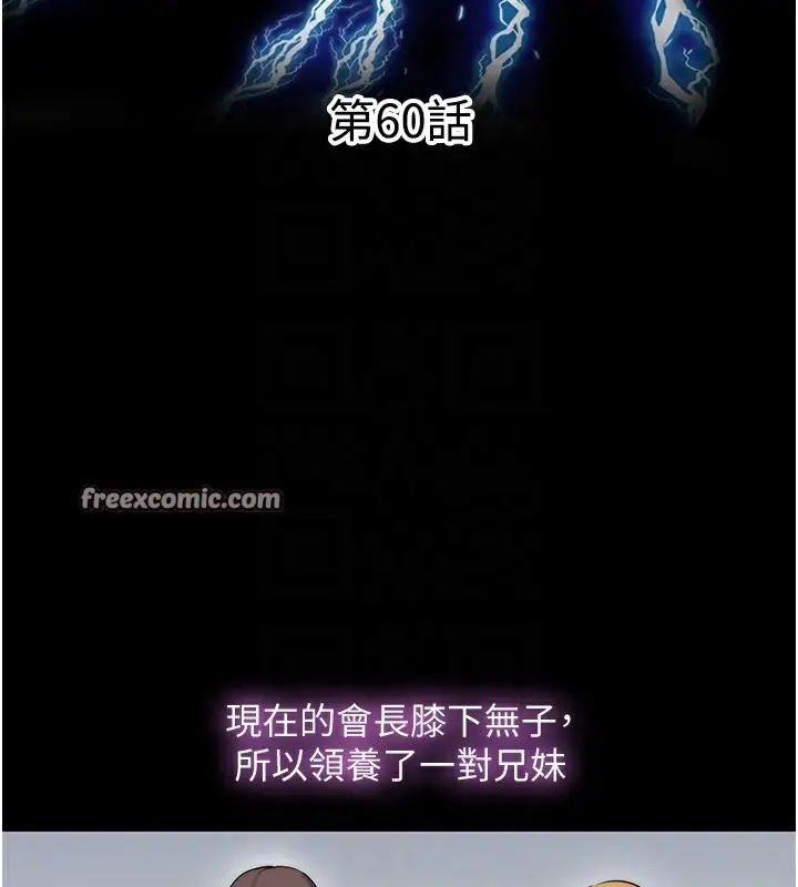漫画《禁锢之欲》第60话第21张图