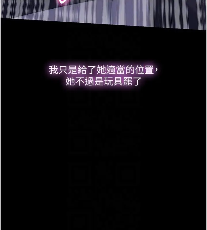 漫画《禁锢之欲》第60话第34张图