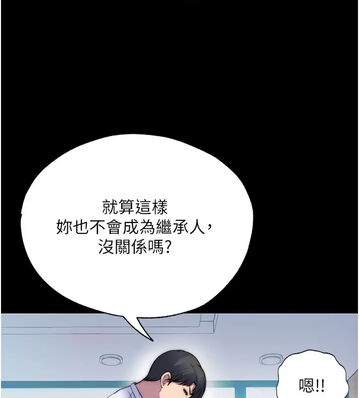 漫画《禁锢之欲》第60话第38张图