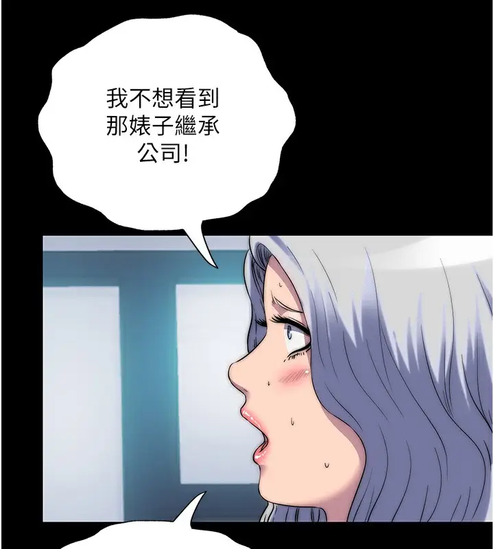 漫画《禁锢之欲》第60话第40张图