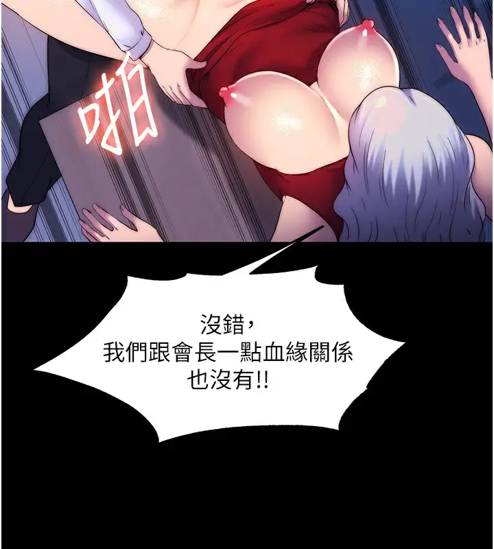 漫画《禁锢之欲》第60话第43张图