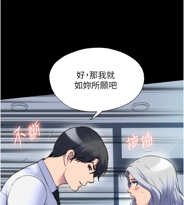 漫画《禁锢之欲》第60话第44张图