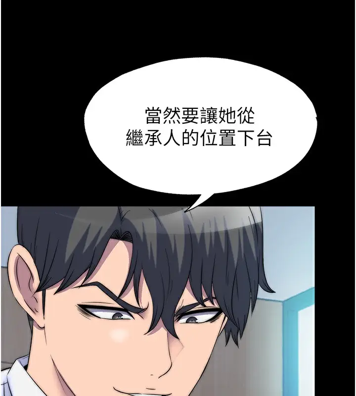漫画《禁锢之欲》第60话第6张图