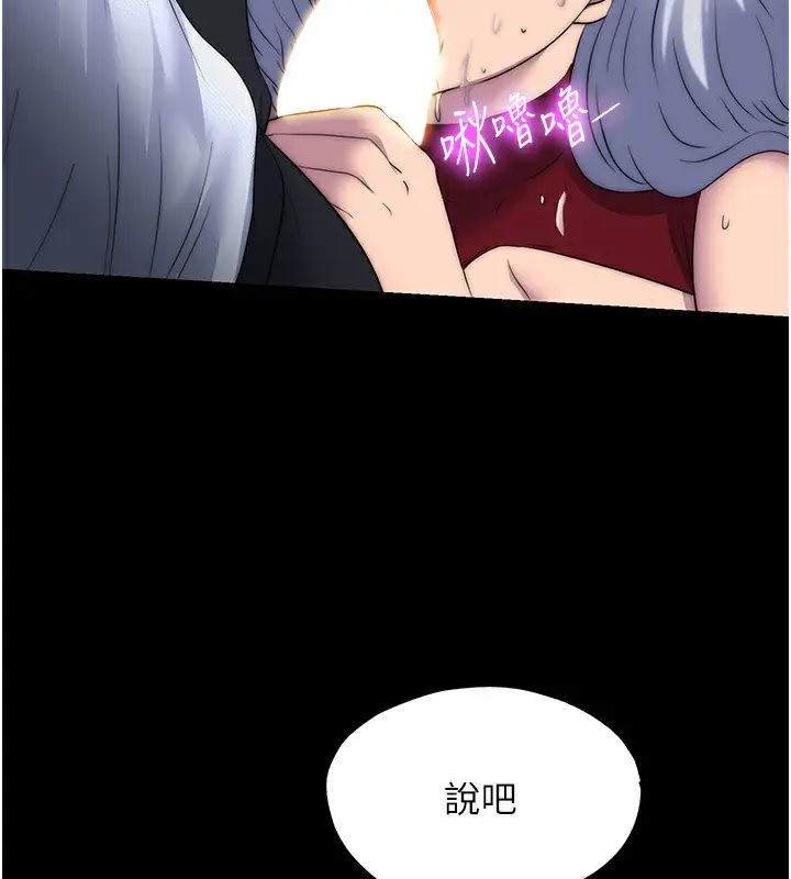 漫画《禁锢之欲》第60话第71张图