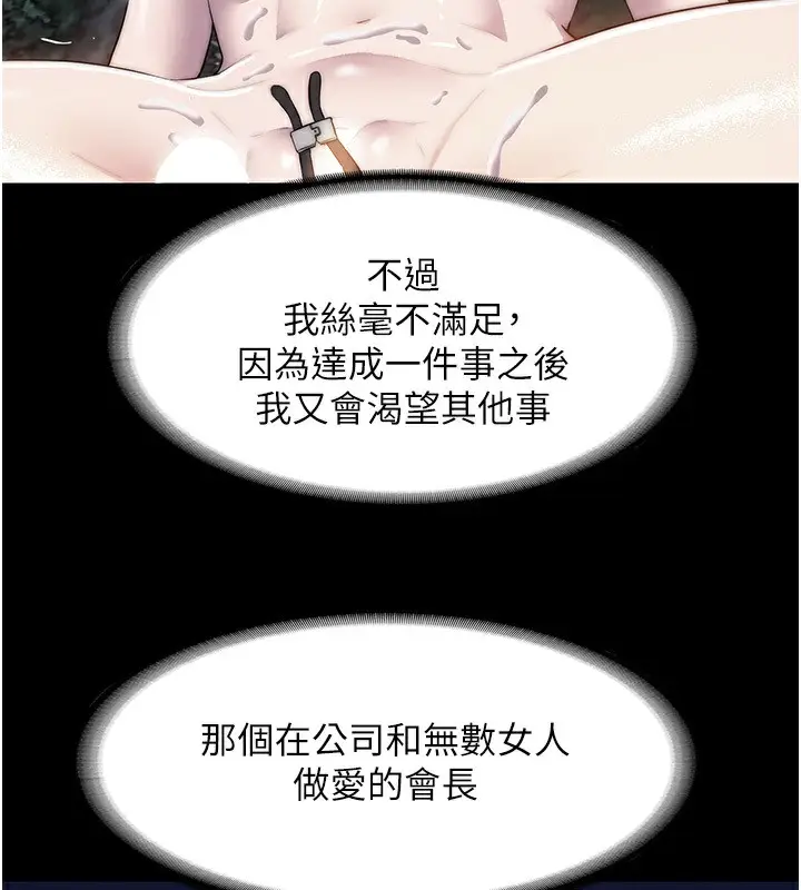 漫画《禁锢之欲》第60话第87张图