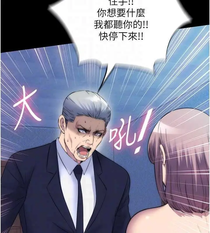 漫画《禁锢之欲》第61话第113张图