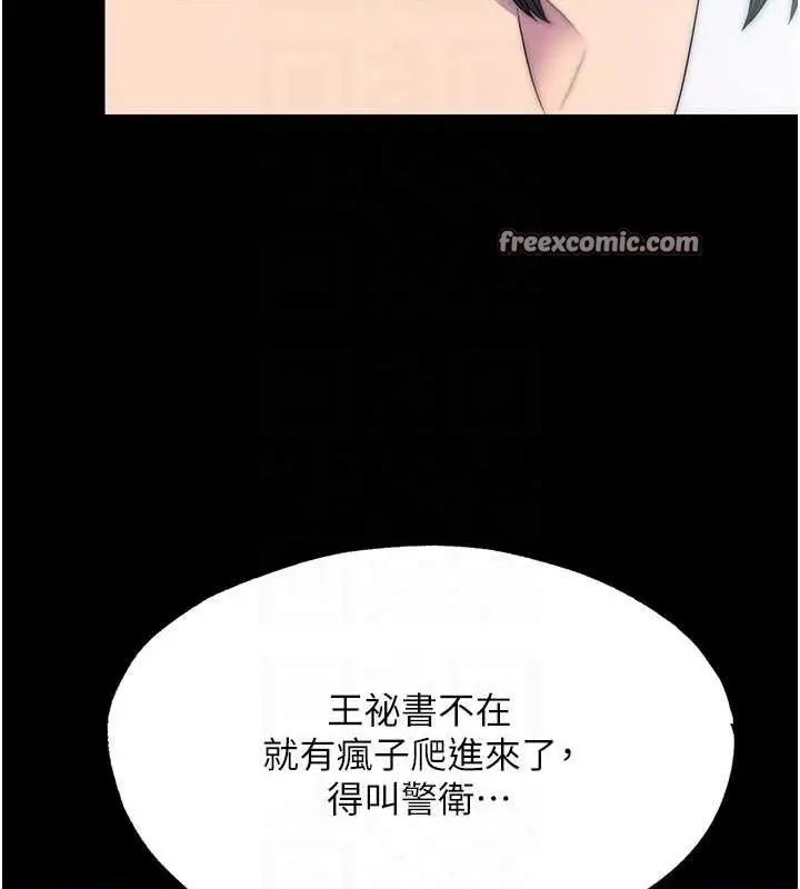 漫画《禁锢之欲》第61话第21张图