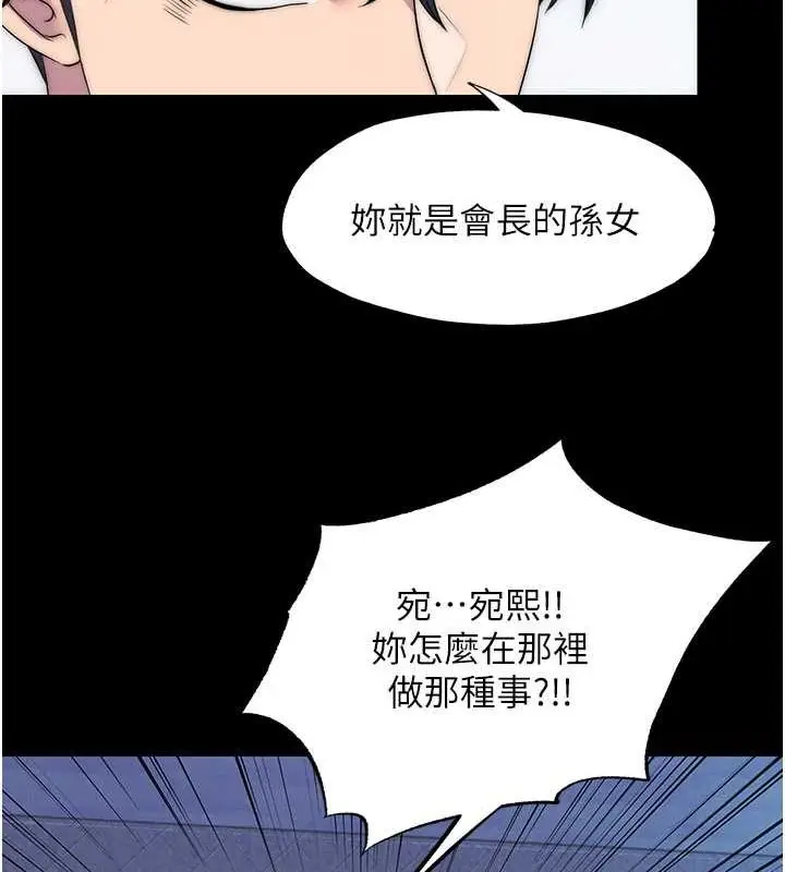 漫画《禁锢之欲》第61话第33张图