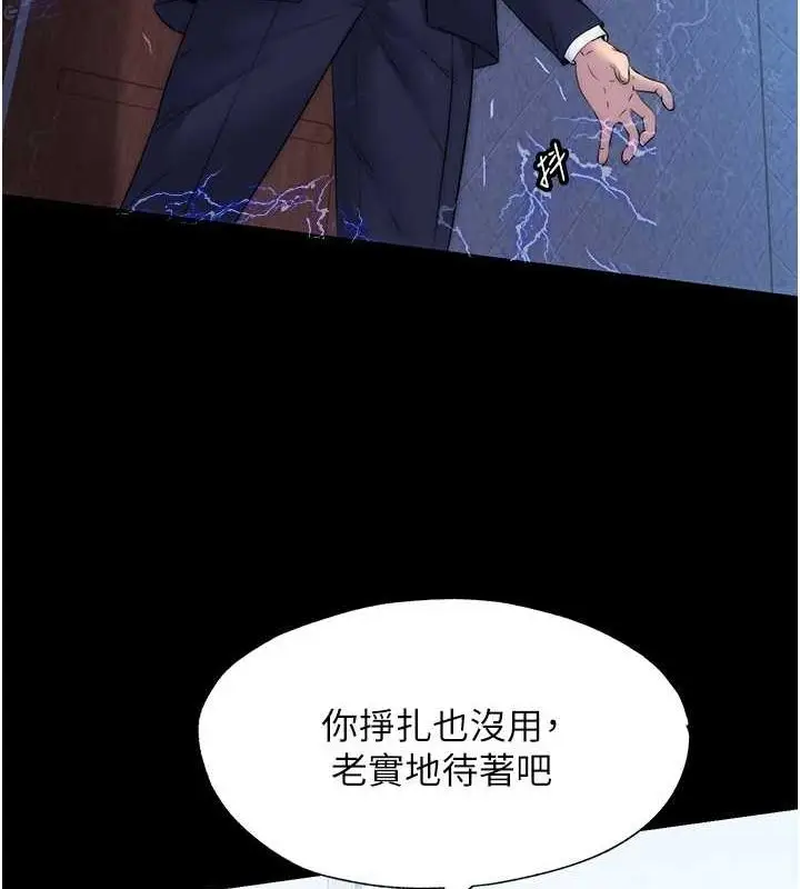 漫画《禁锢之欲》第61话第43张图
