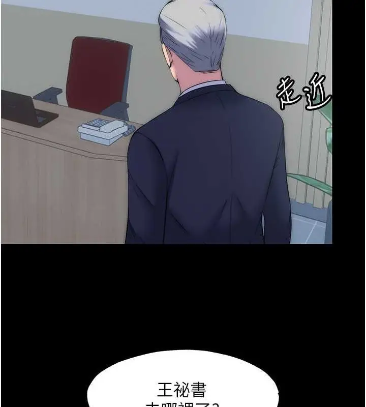 漫画《禁锢之欲》第61话第5张图