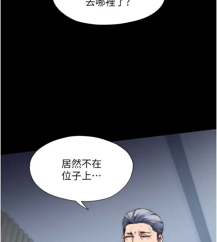 漫画《禁锢之欲》第61话第6张图