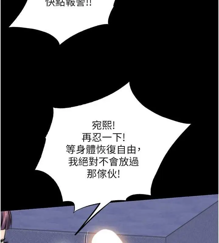 漫画《禁锢之欲》第61话第68张图
